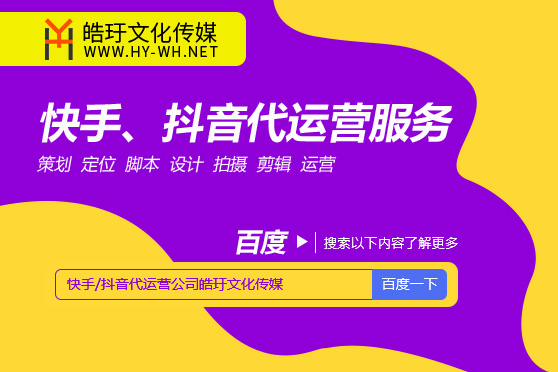 短視頻快手號(hào)抖音開(kāi)店宿遷代運(yùn)營(yíng)公司是哪家好一些？