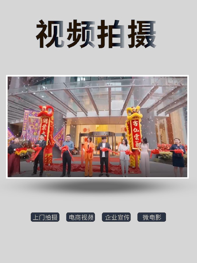 酒店開業(yè)視頻,活動現場宣傳片拍攝